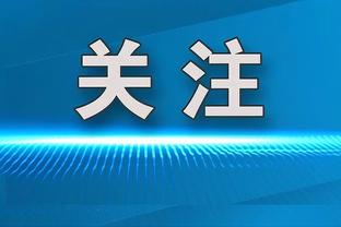 糟糕的开局已成趋势？德罗赞：这令人感到沮丧和难堪 我们负责任